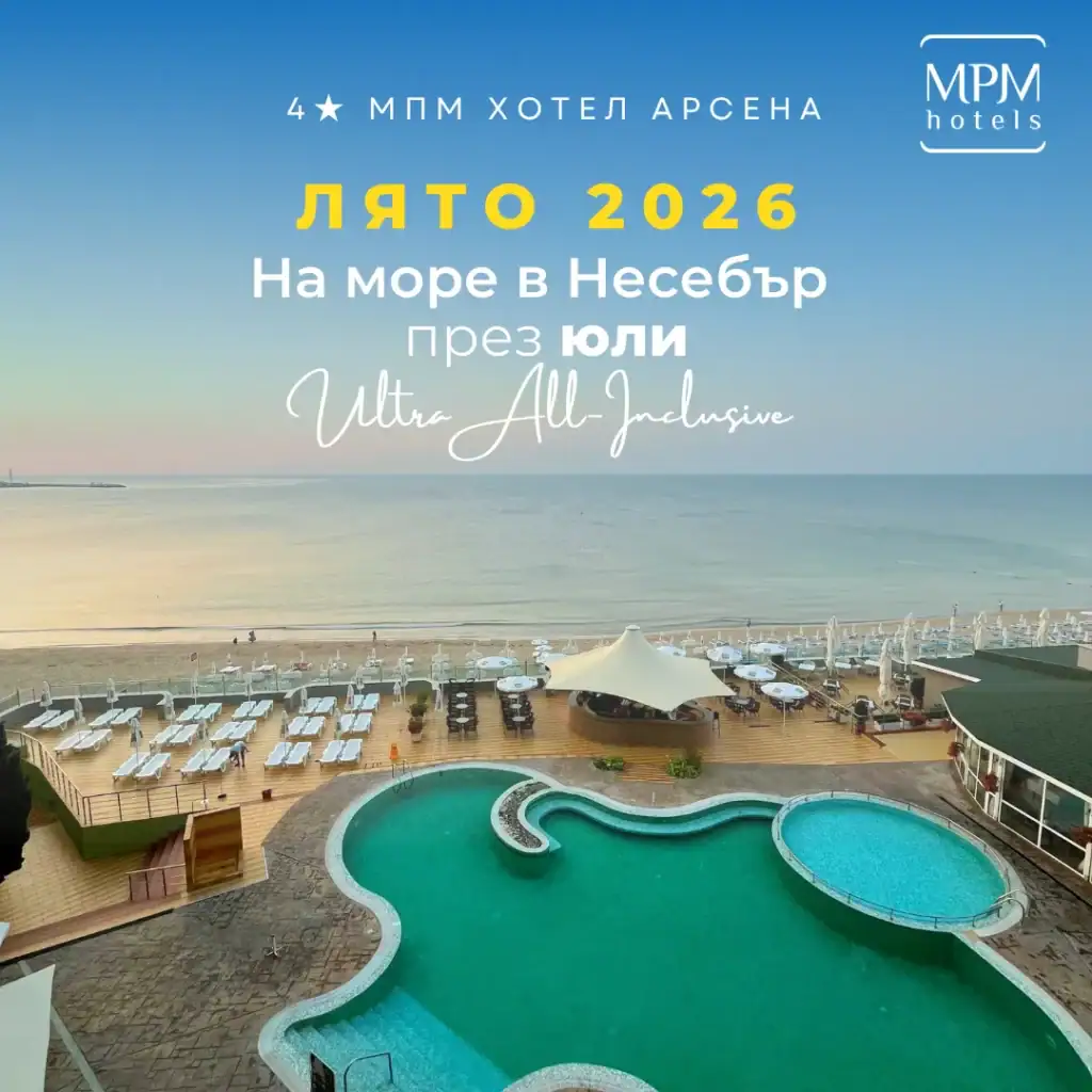 На море през юли в МПМ Хотел Арсена, Несебър