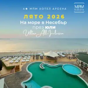 На море през юли в МПМ Хотел Арсена, Несебър