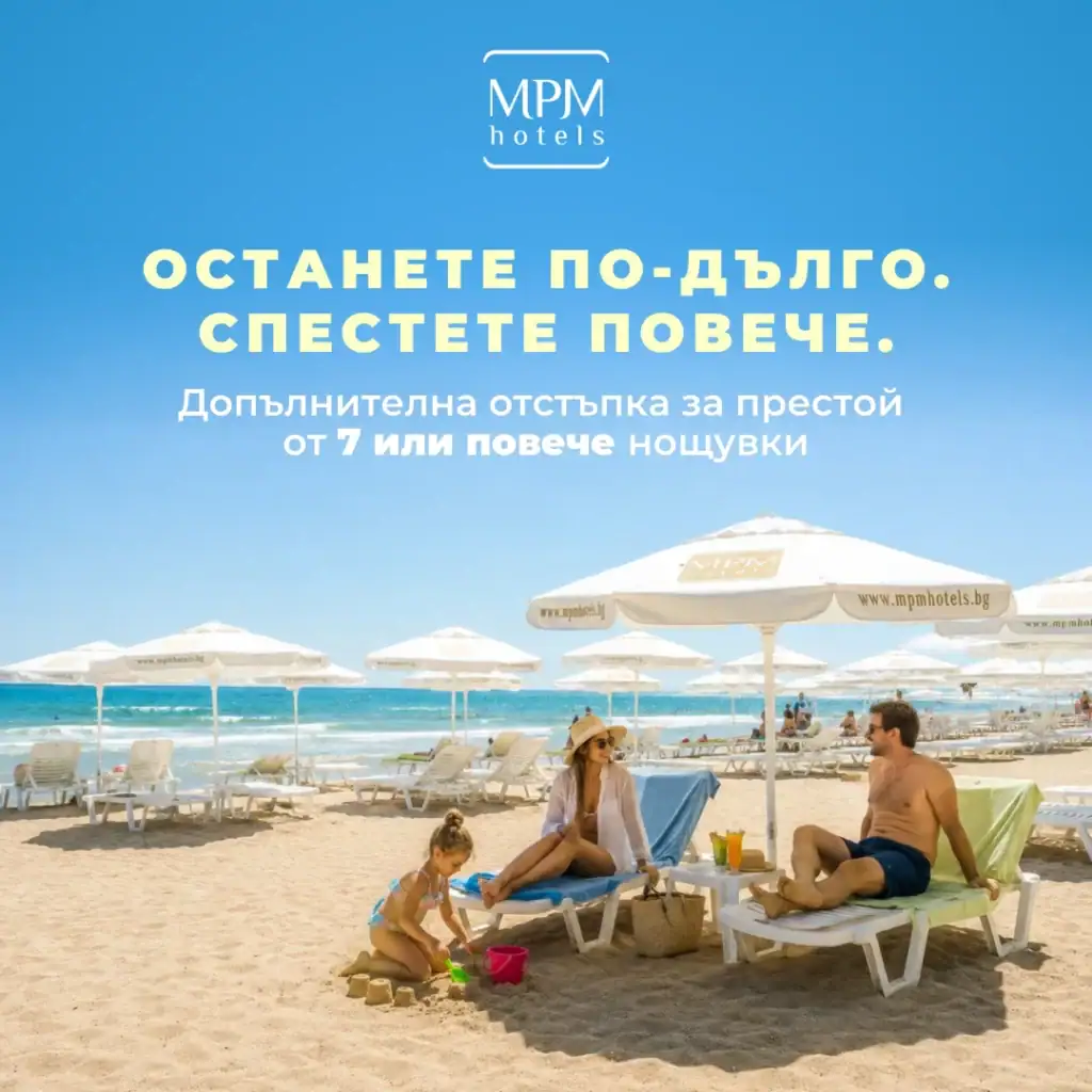 Специална отстъпка за 7+ нощувки