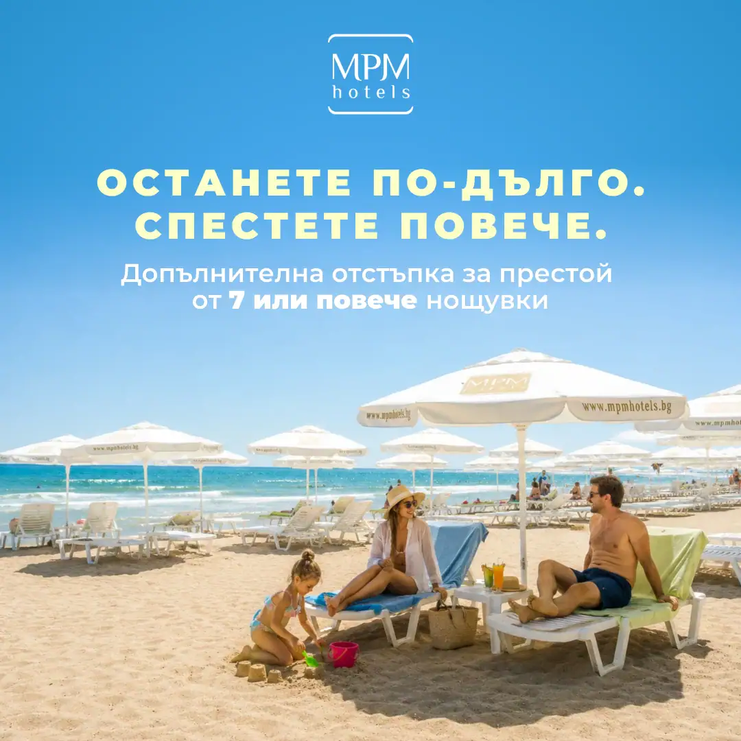 Специална отстъпка за 7+ нощувки